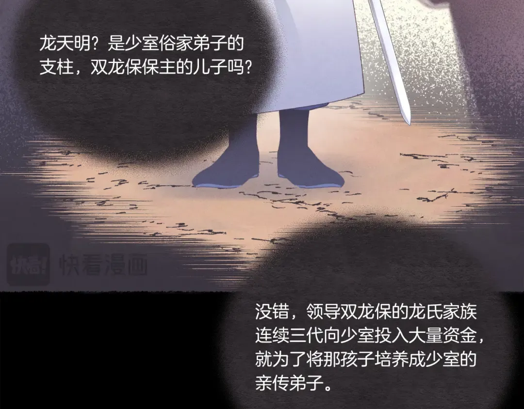 第152话 绝招 第39页