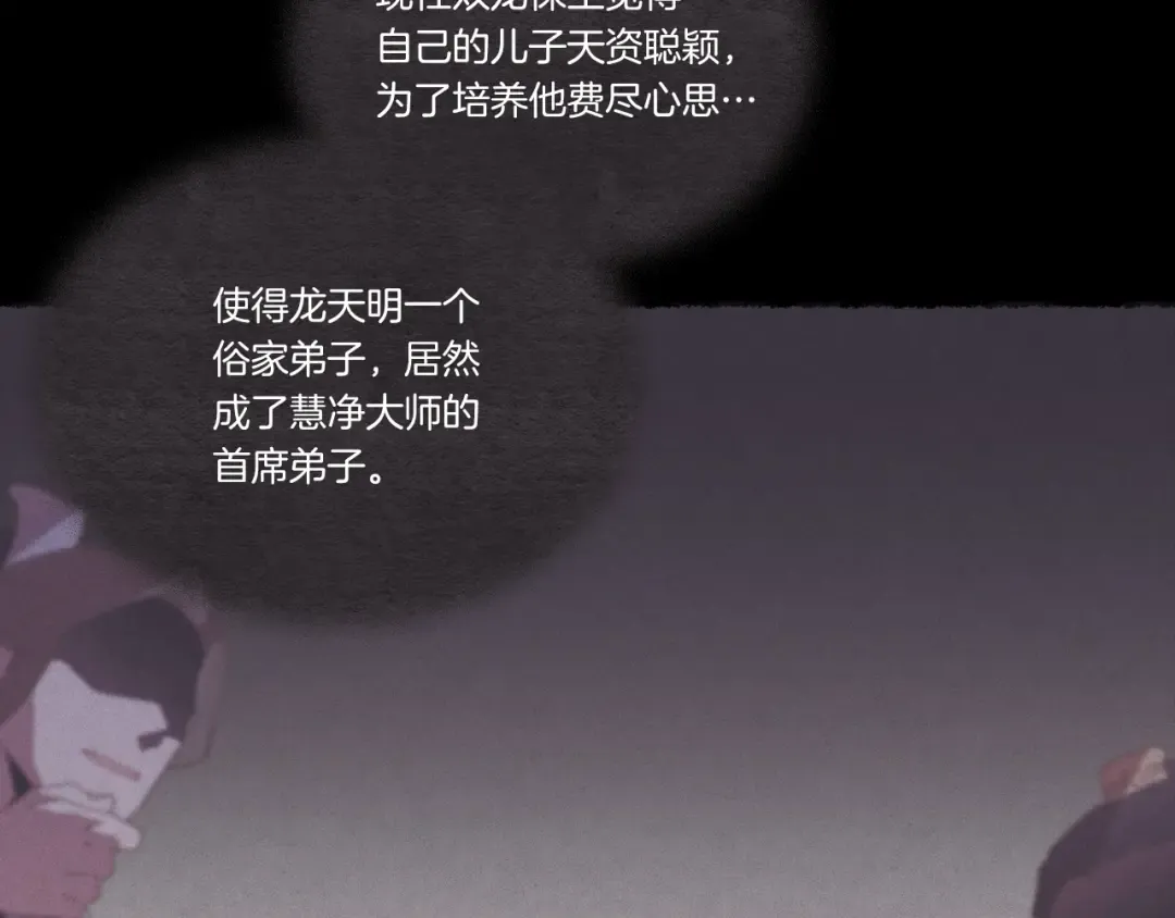 第152话 绝招 第41页
