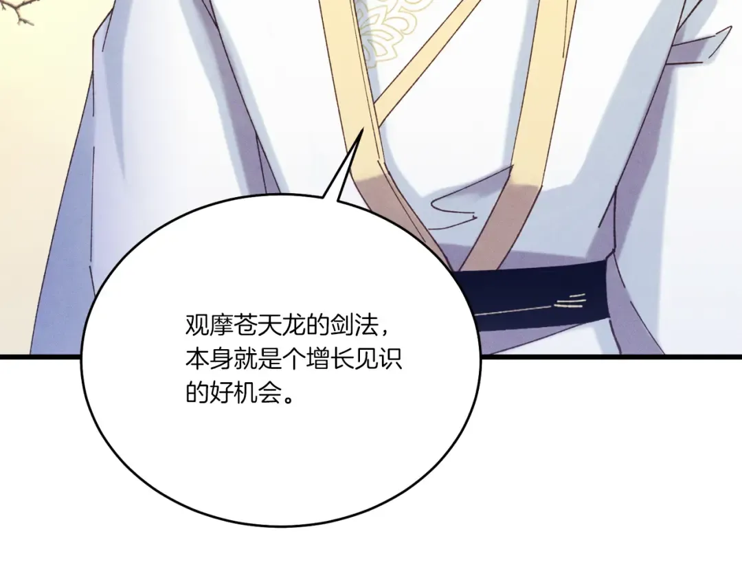 第152话 绝招 第74页