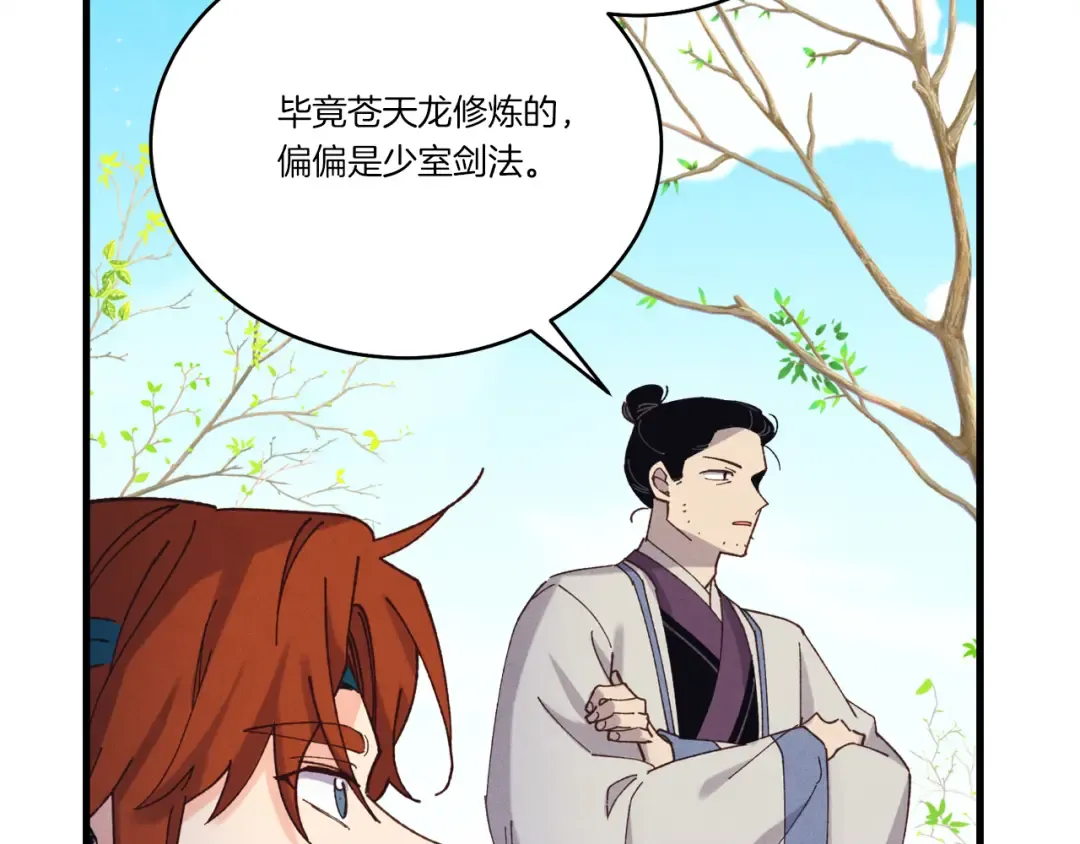 第152话 绝招 第76页