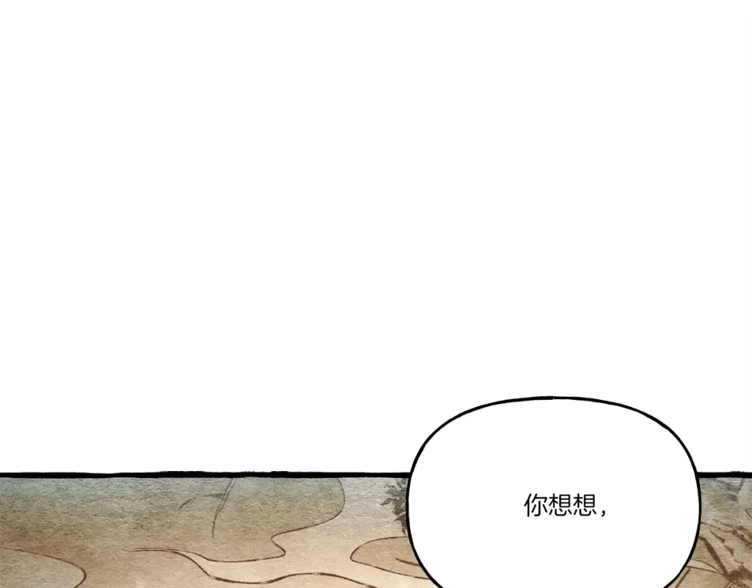 第152话 绝招 第78页