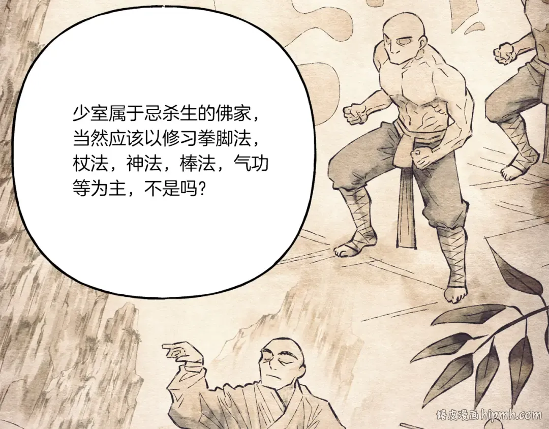 第152话 绝招 第80页