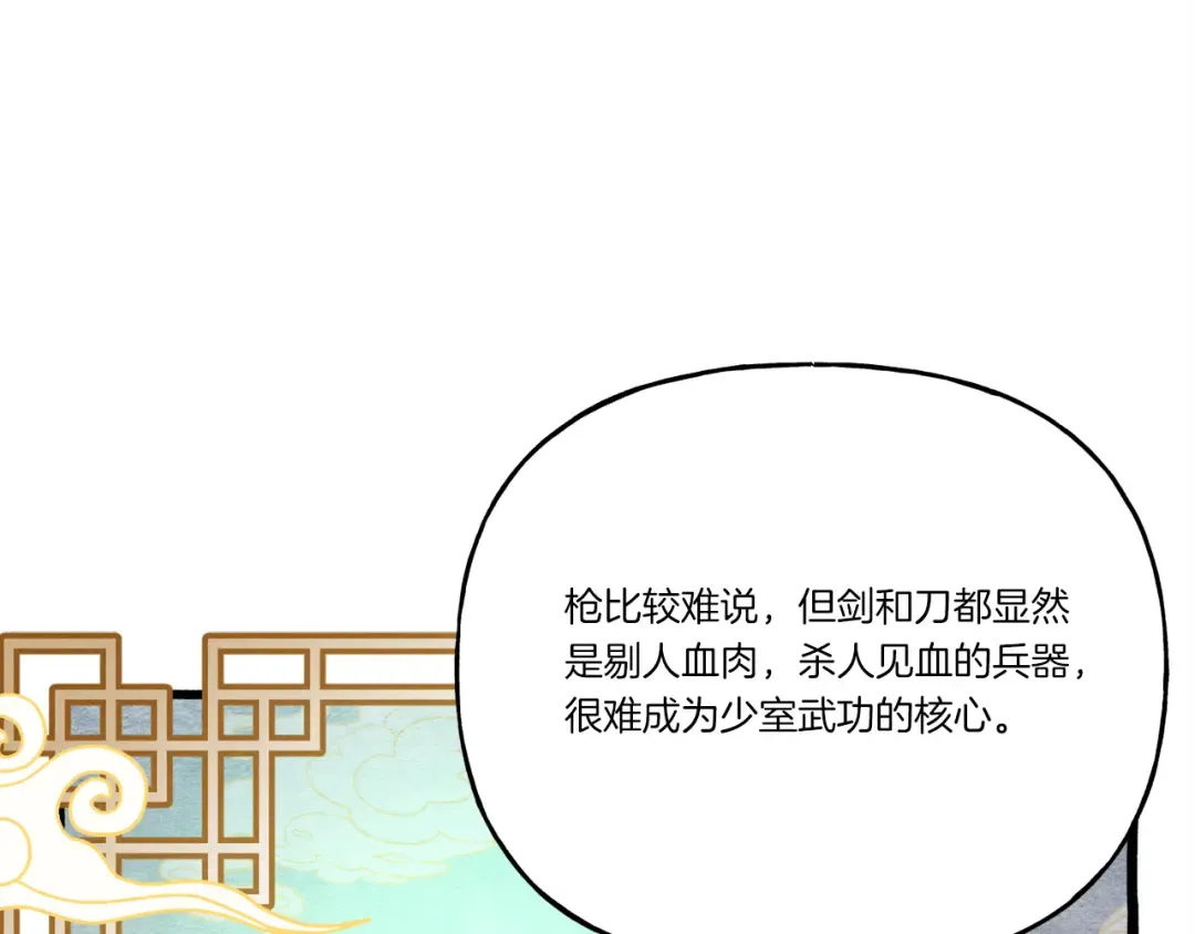 第152话 绝招 第83页