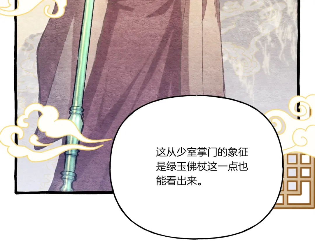 第152话 绝招 第85页