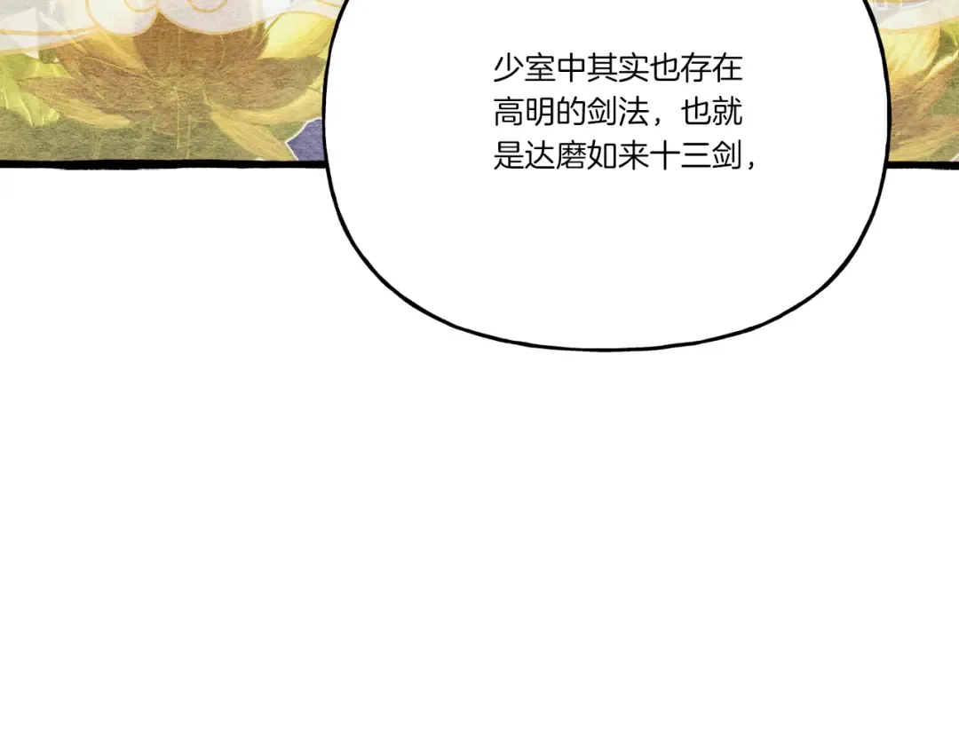 第152话 绝招 第89页