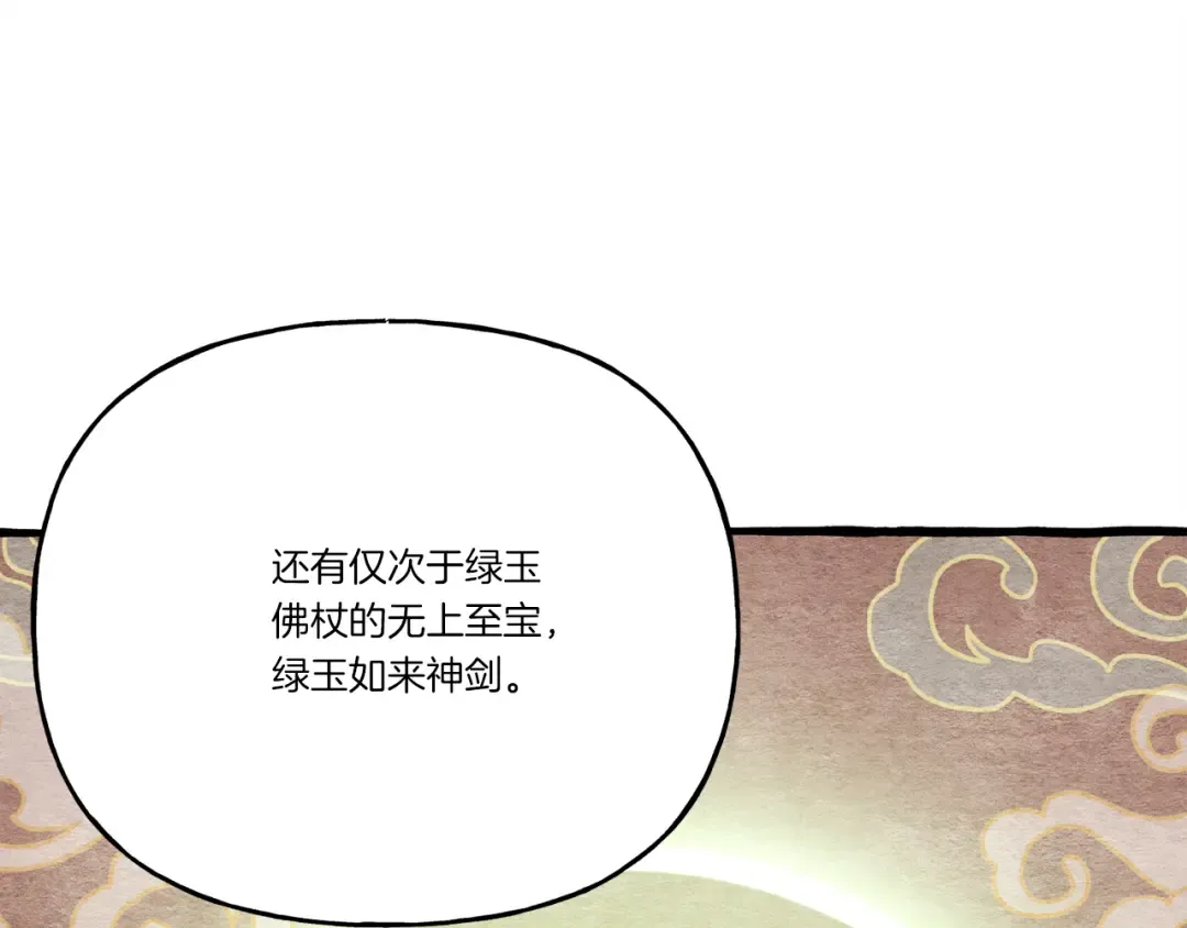 第152话 绝招 第90页