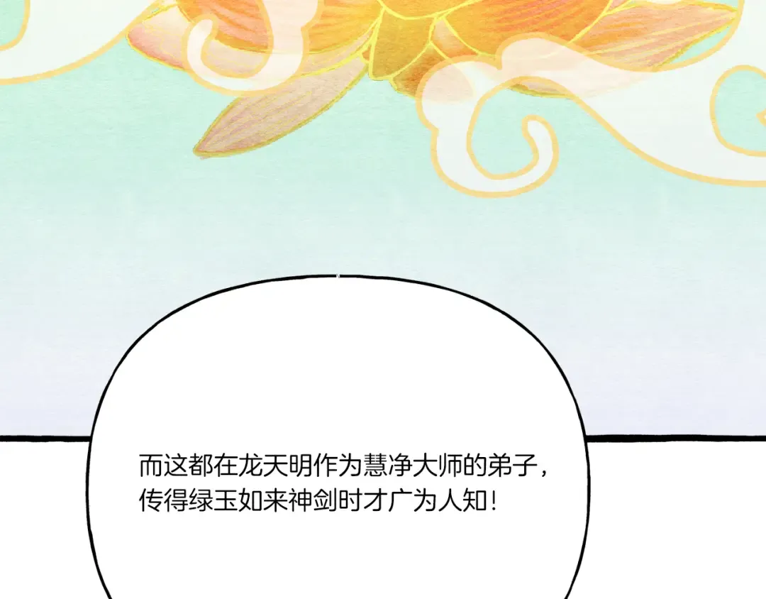 第152话 绝招 第93页