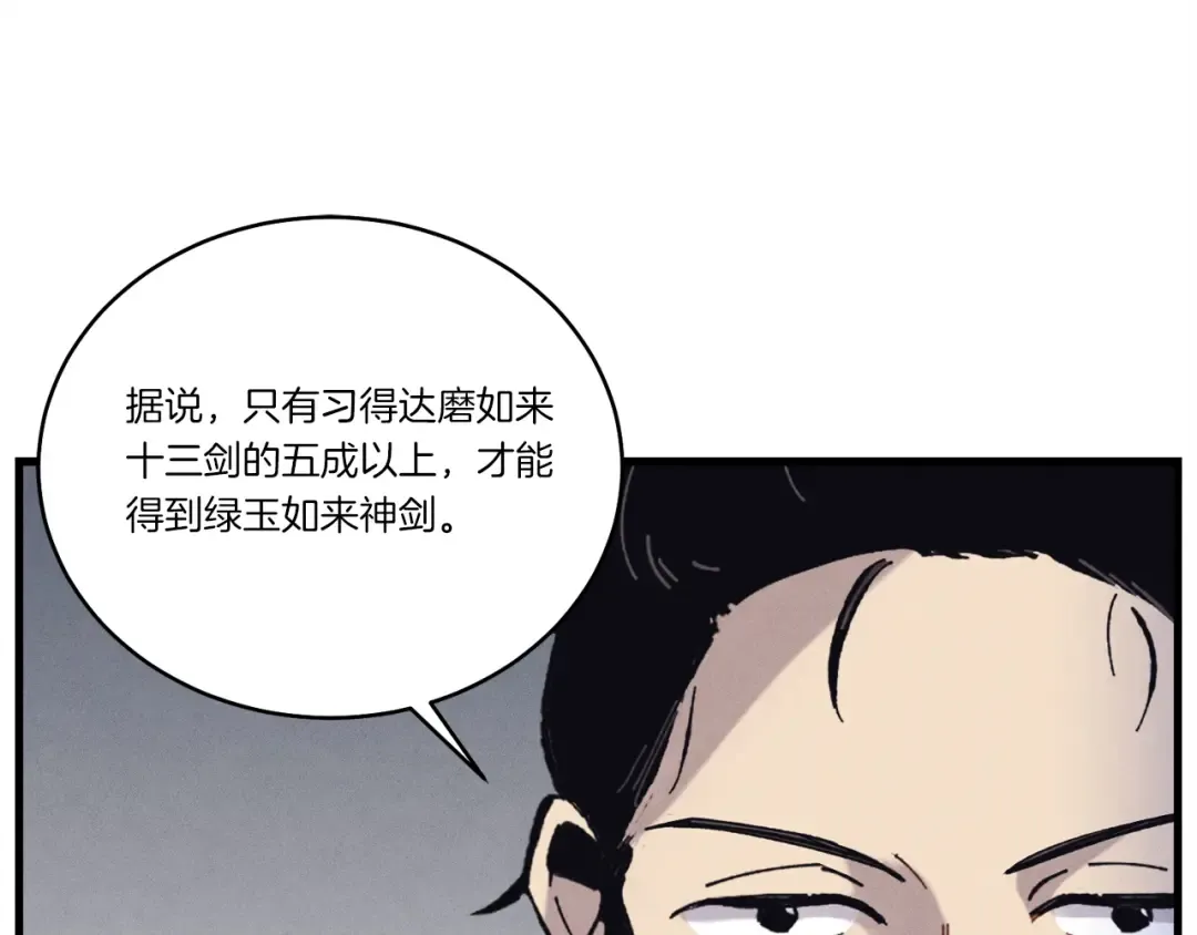 第152话 绝招 第95页