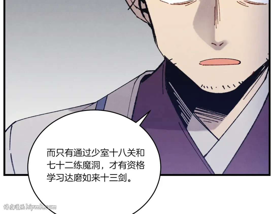 第152话 绝招 第96页