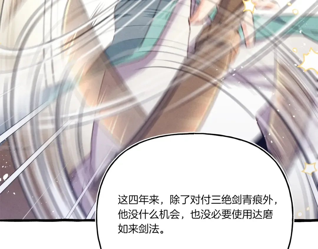 第152话 绝招 第100页