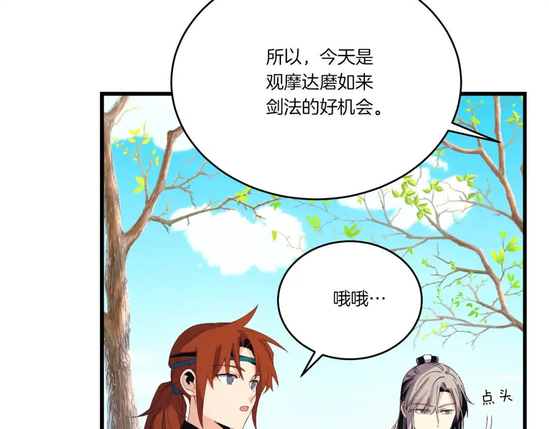 第152话 绝招 第102页