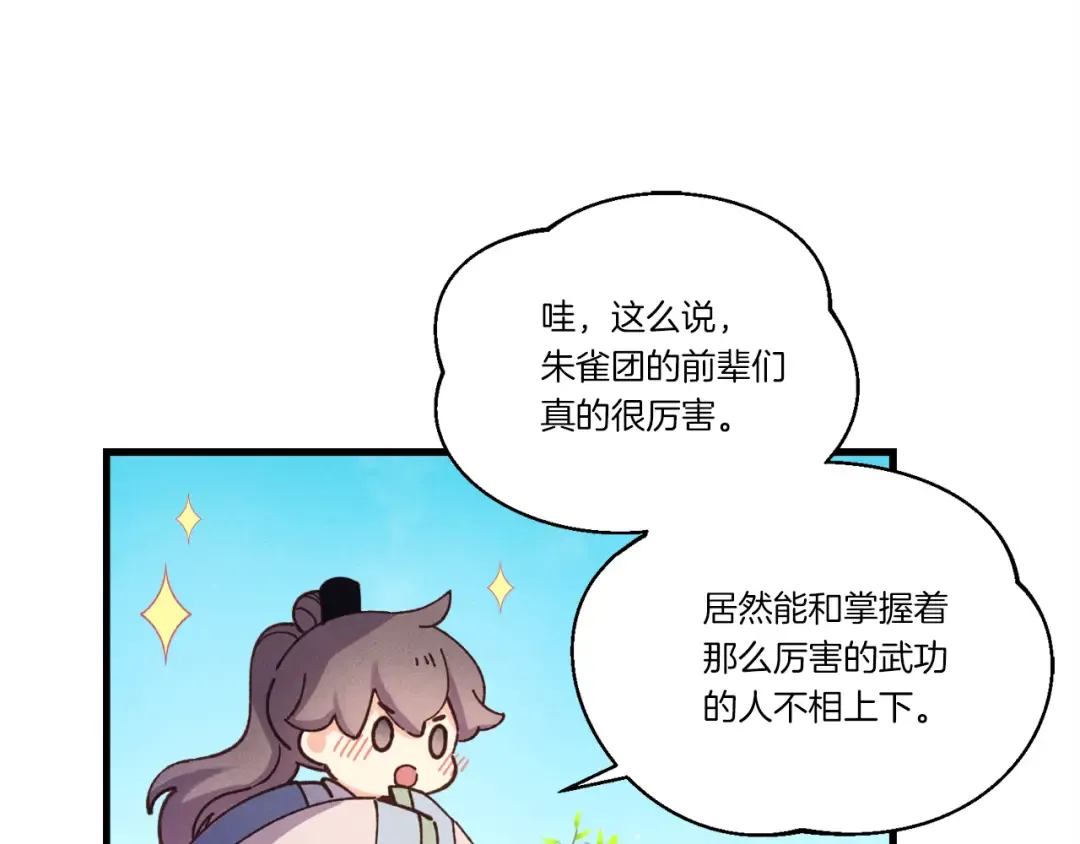 第152话 绝招 第105页
