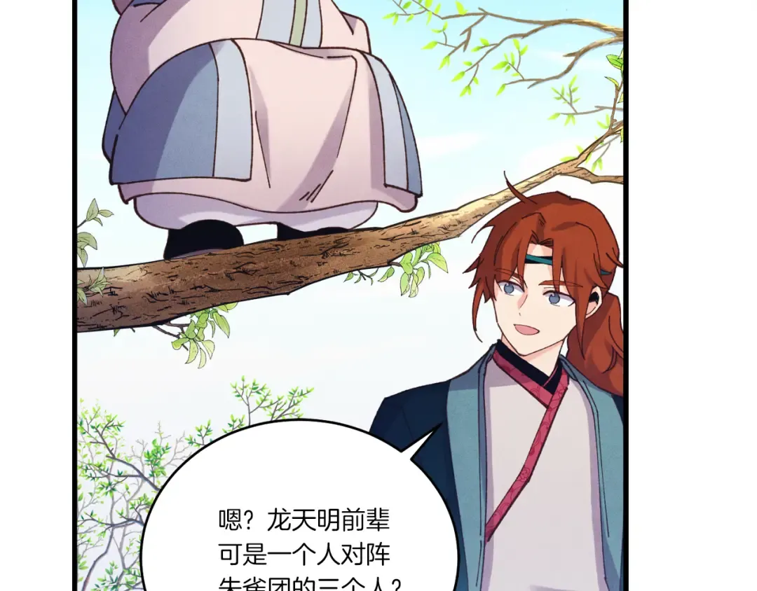 第152话 绝招 第106页
