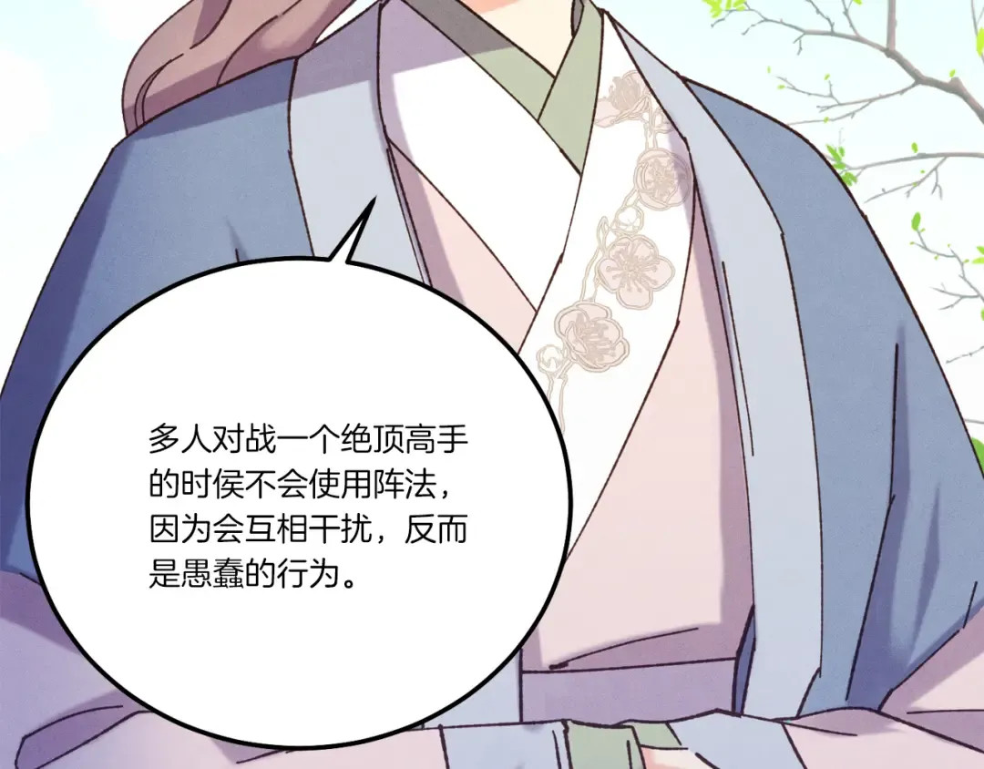 第152话 绝招 第109页