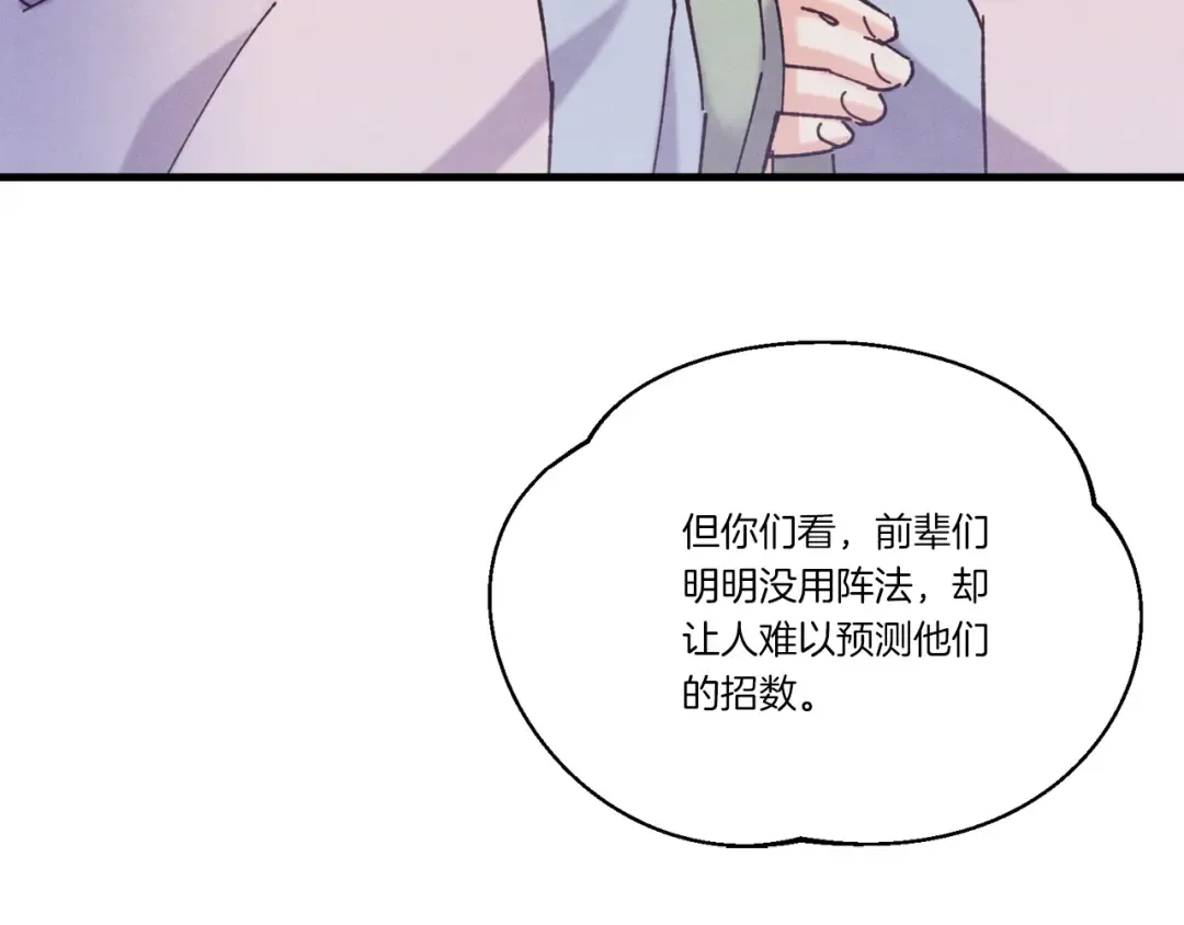 第152话 绝招 第110页