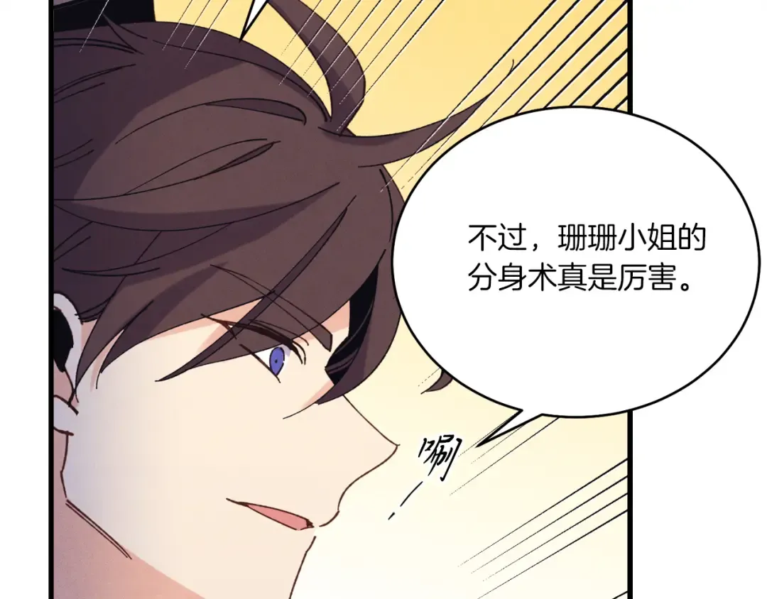 第152话 绝招 第143页