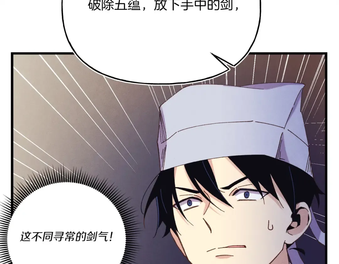 第153话 想死吗？ 第4页