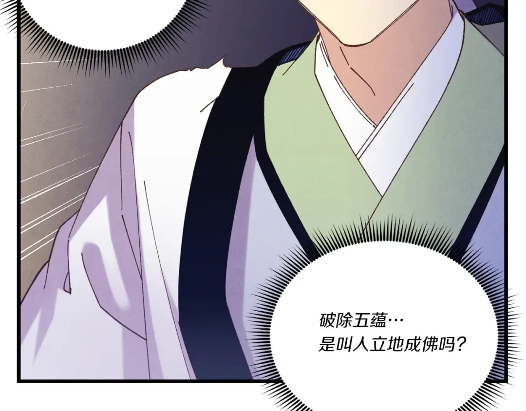 第153话 想死吗？ 第5页
