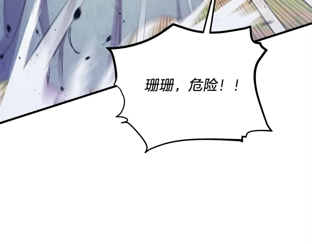 第153话 想死吗？ 第9页