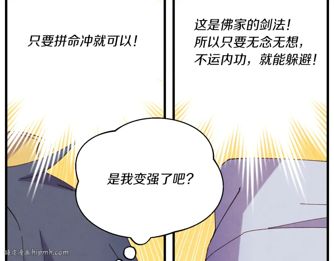 第153话 想死吗？ 第96页