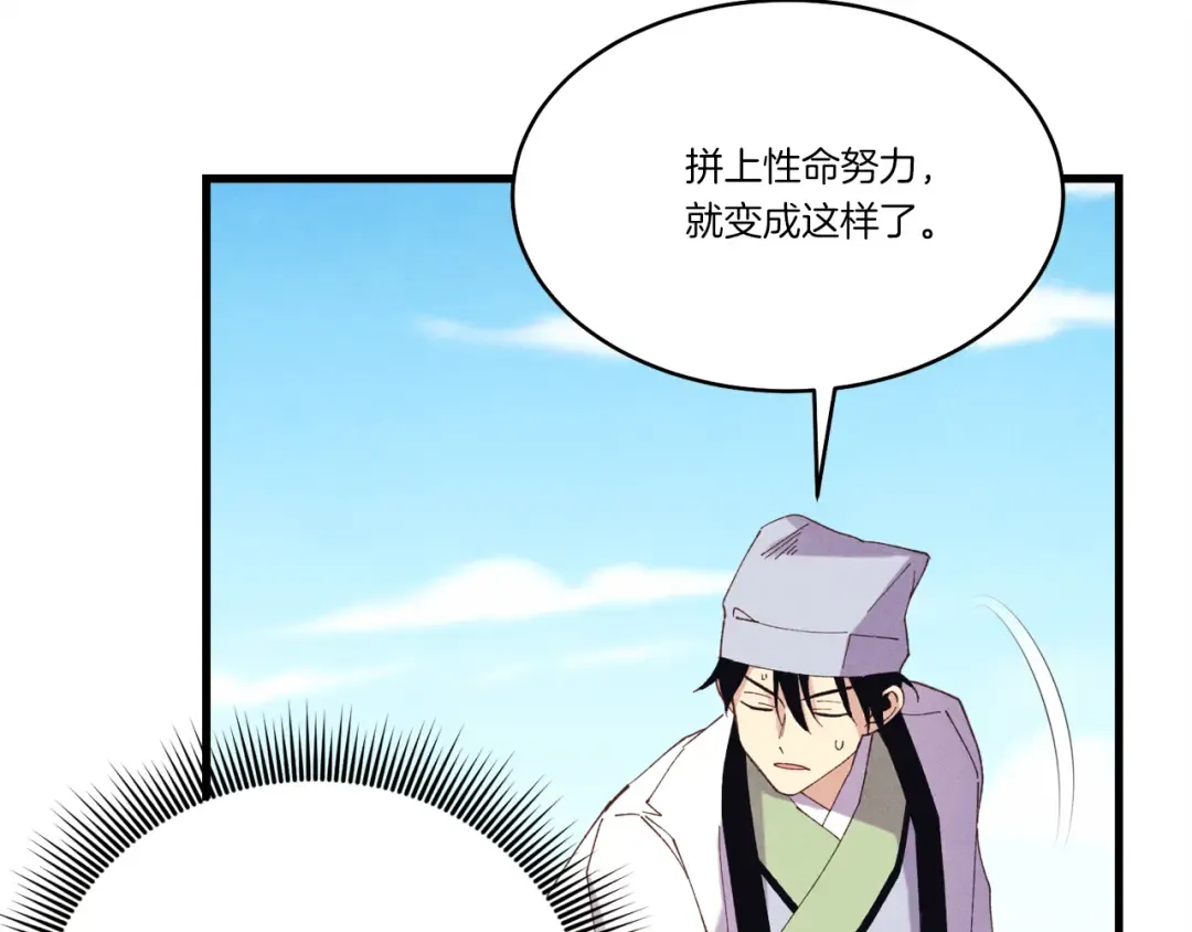 第153话 想死吗？ 第110页
