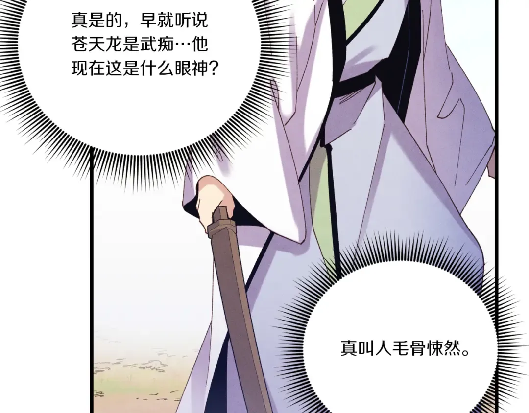 第153话 想死吗？ 第111页