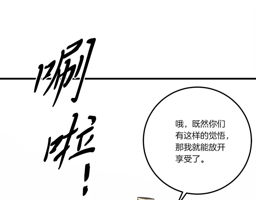第153话 想死吗？ 第113页