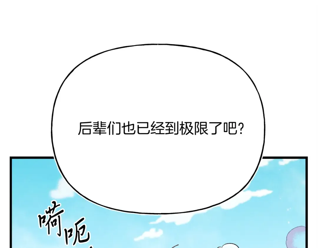 第153话 想死吗？ 第195页