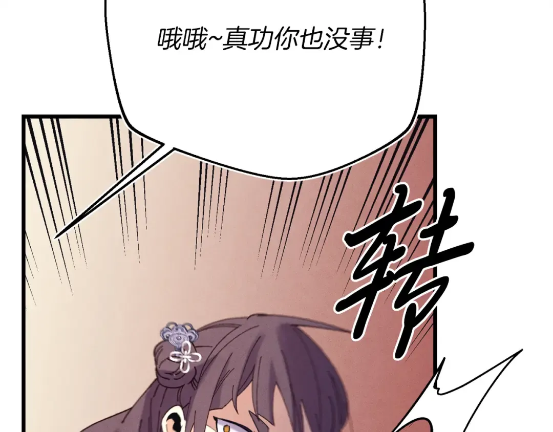 第153话 想死吗？ 第203页