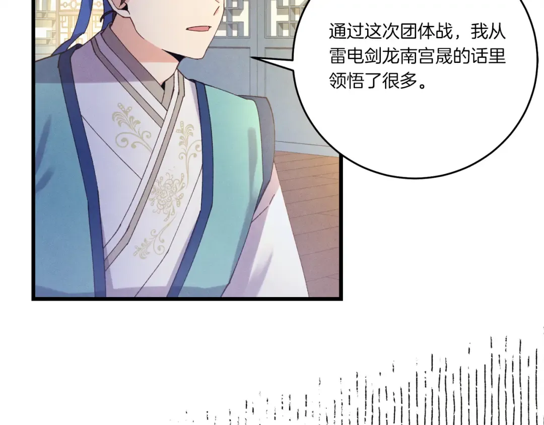 第154话 集训 第71页