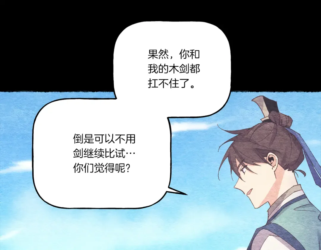 第154话 集训 第73页