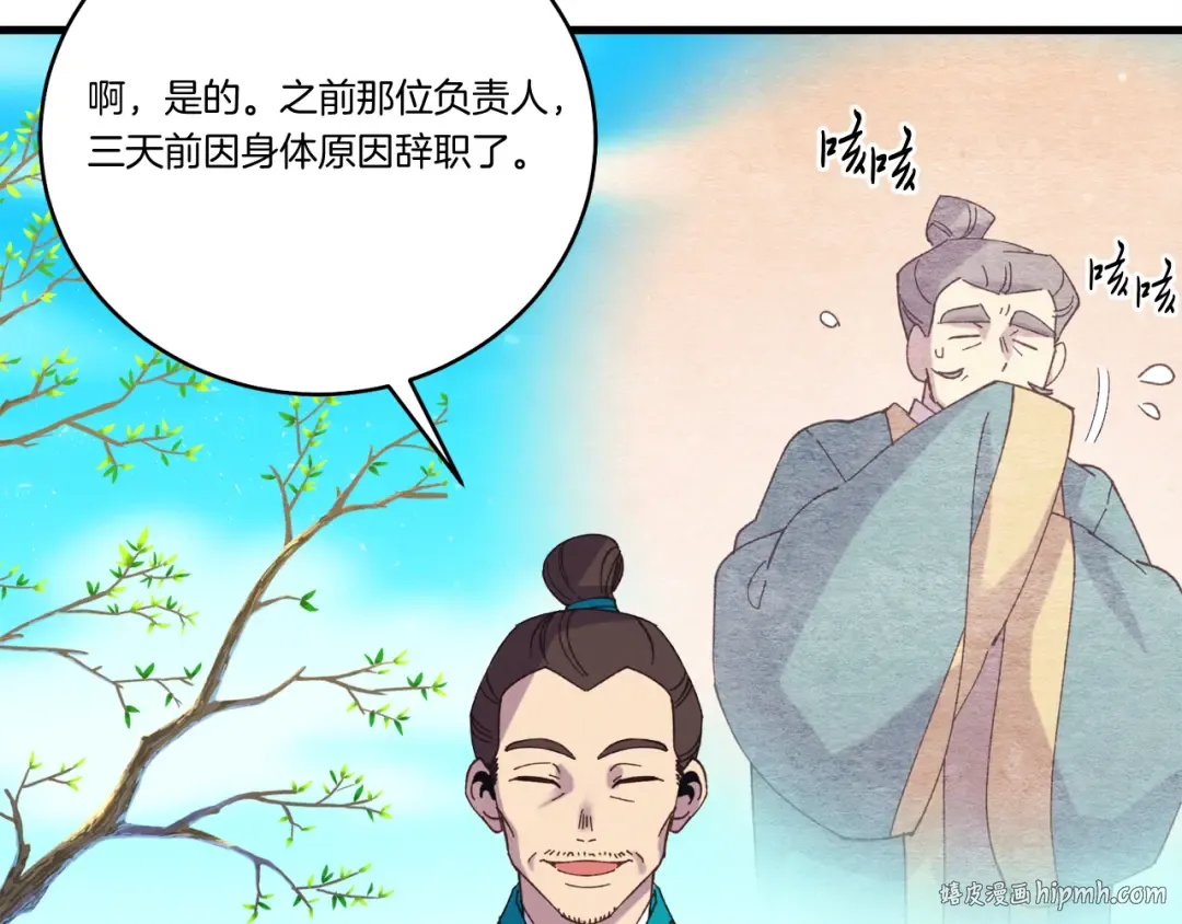 第155话 启航 第24页