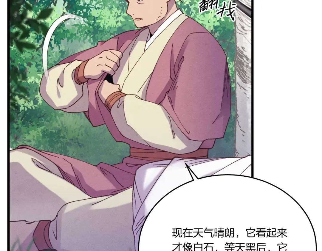 第155话 启航 第42页