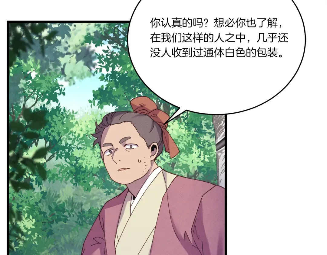第155话 启航 第54页