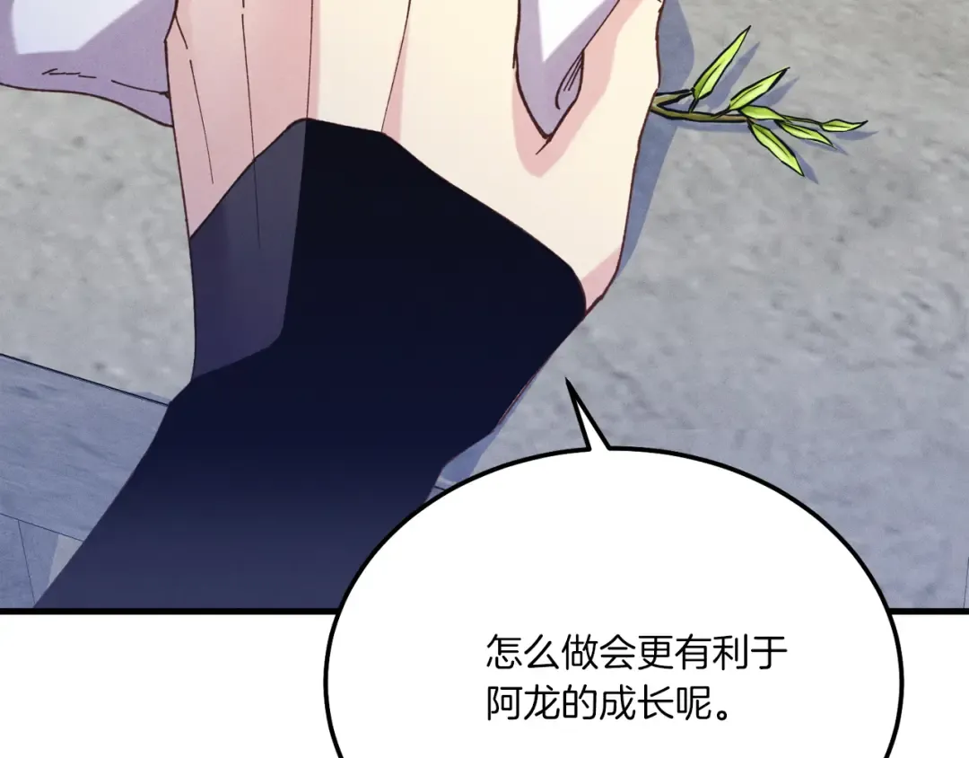 第155话 启航 第90页