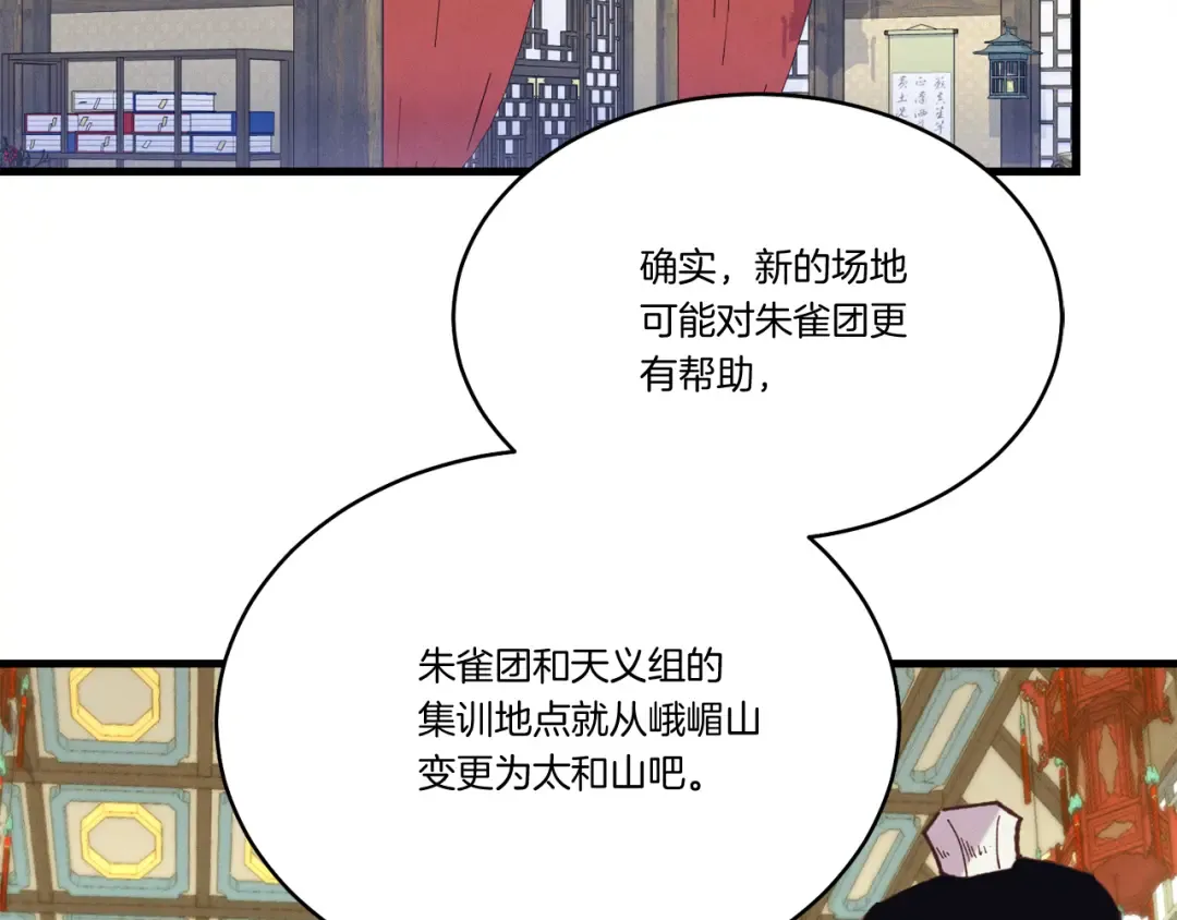 第155话 启航 第94页
