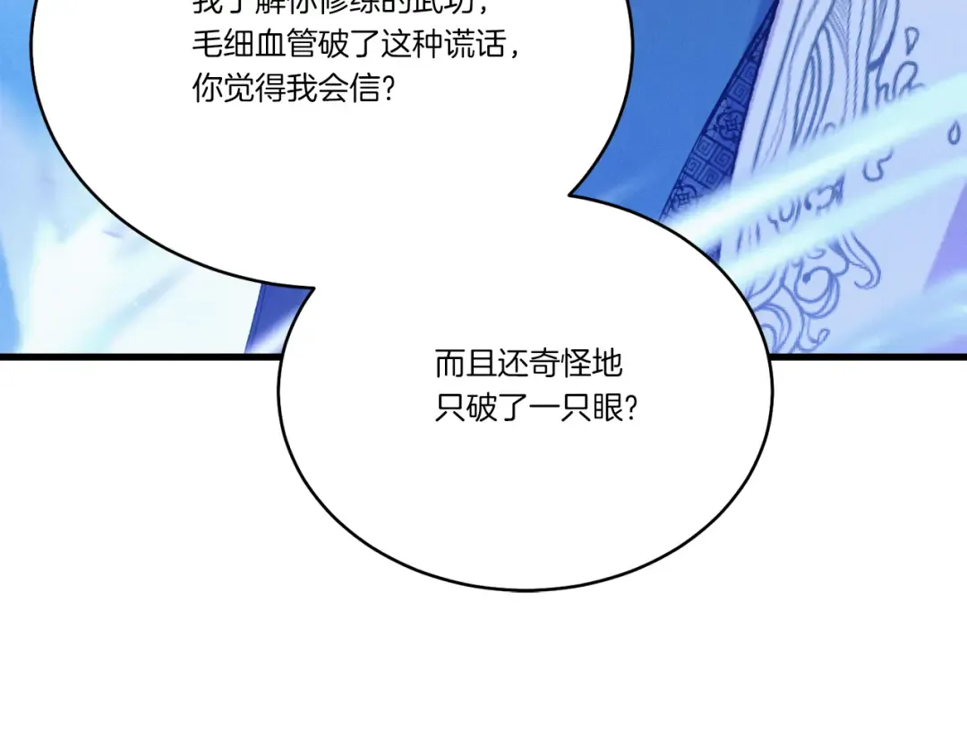 第155话 启航 第121页