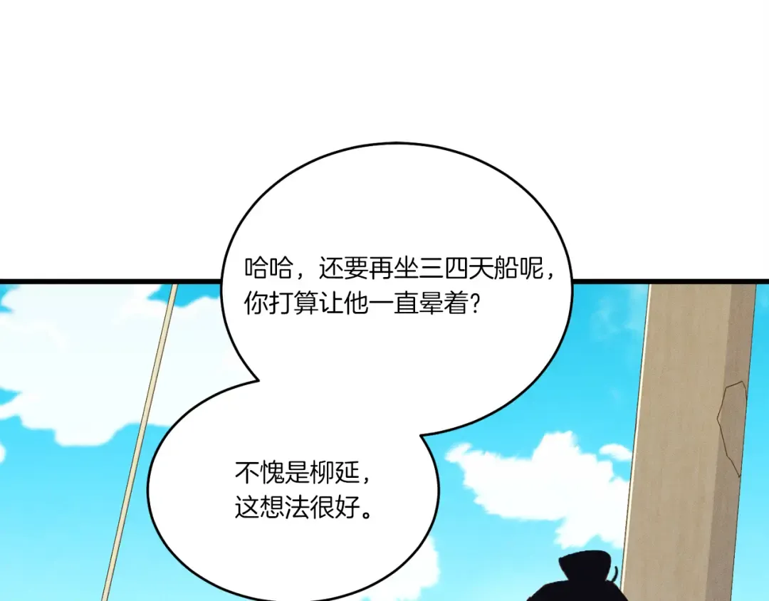 第155话 启航 第203页