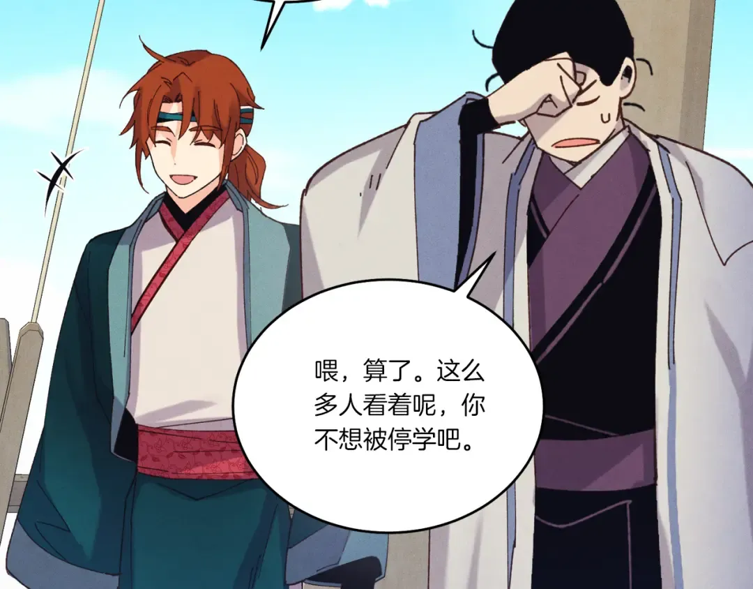 第155话 启航 第204页
