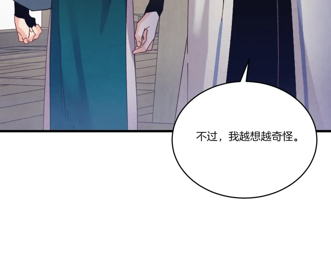 第155话 启航 第205页