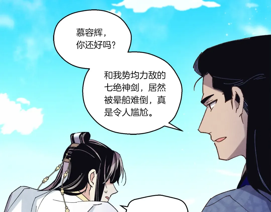 第155话 启航 第211页