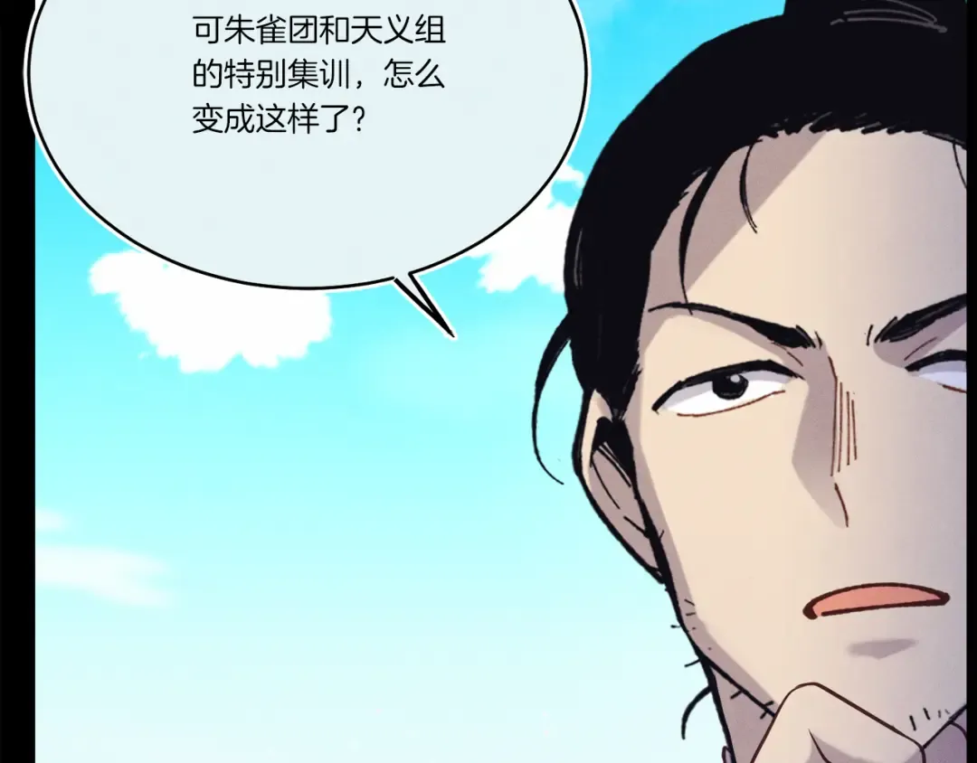 第156话 遇袭 第4页