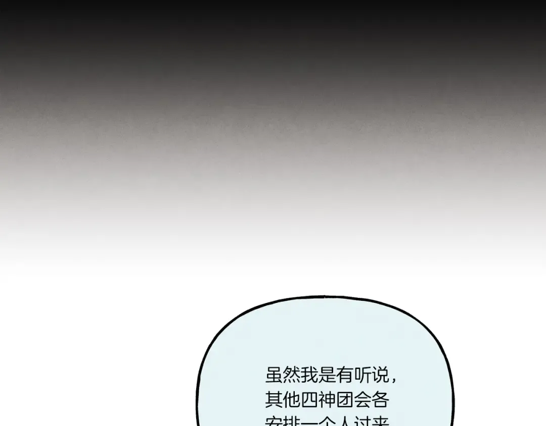 第156话 遇袭 第6页