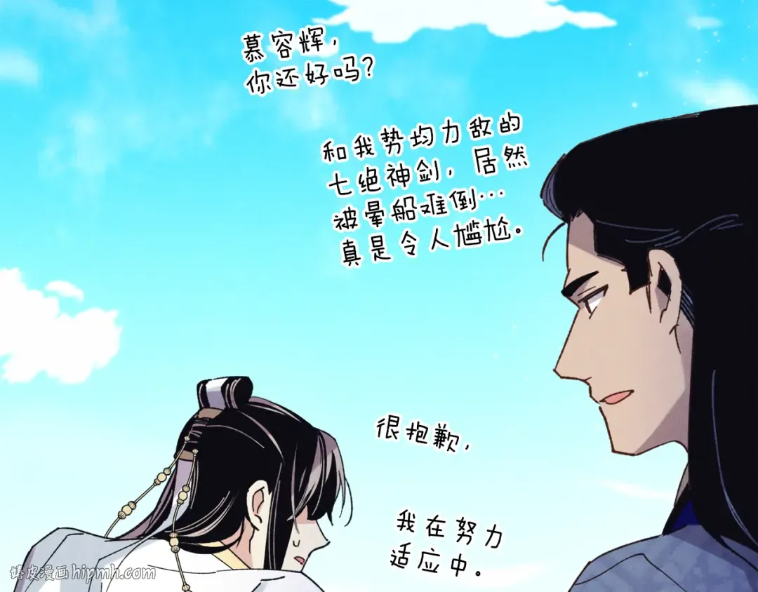 第156话 遇袭 第8页