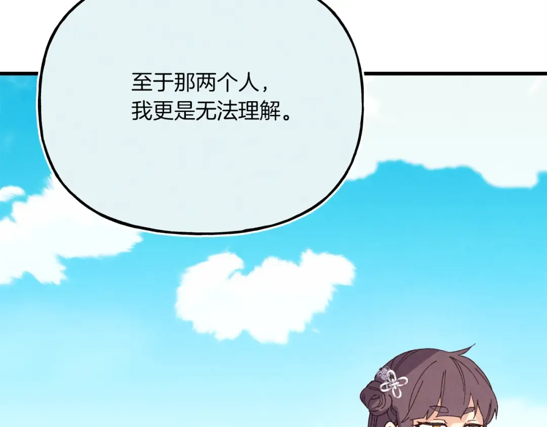 第156话 遇袭 第11页