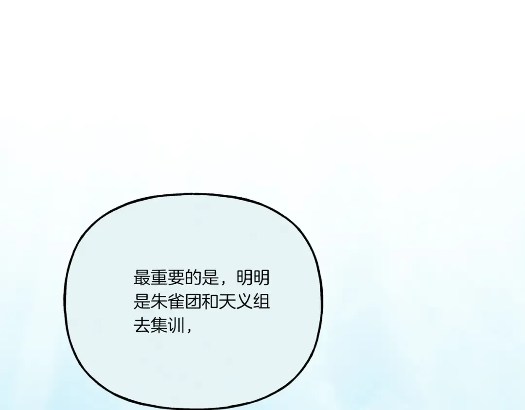第156话 遇袭 第15页