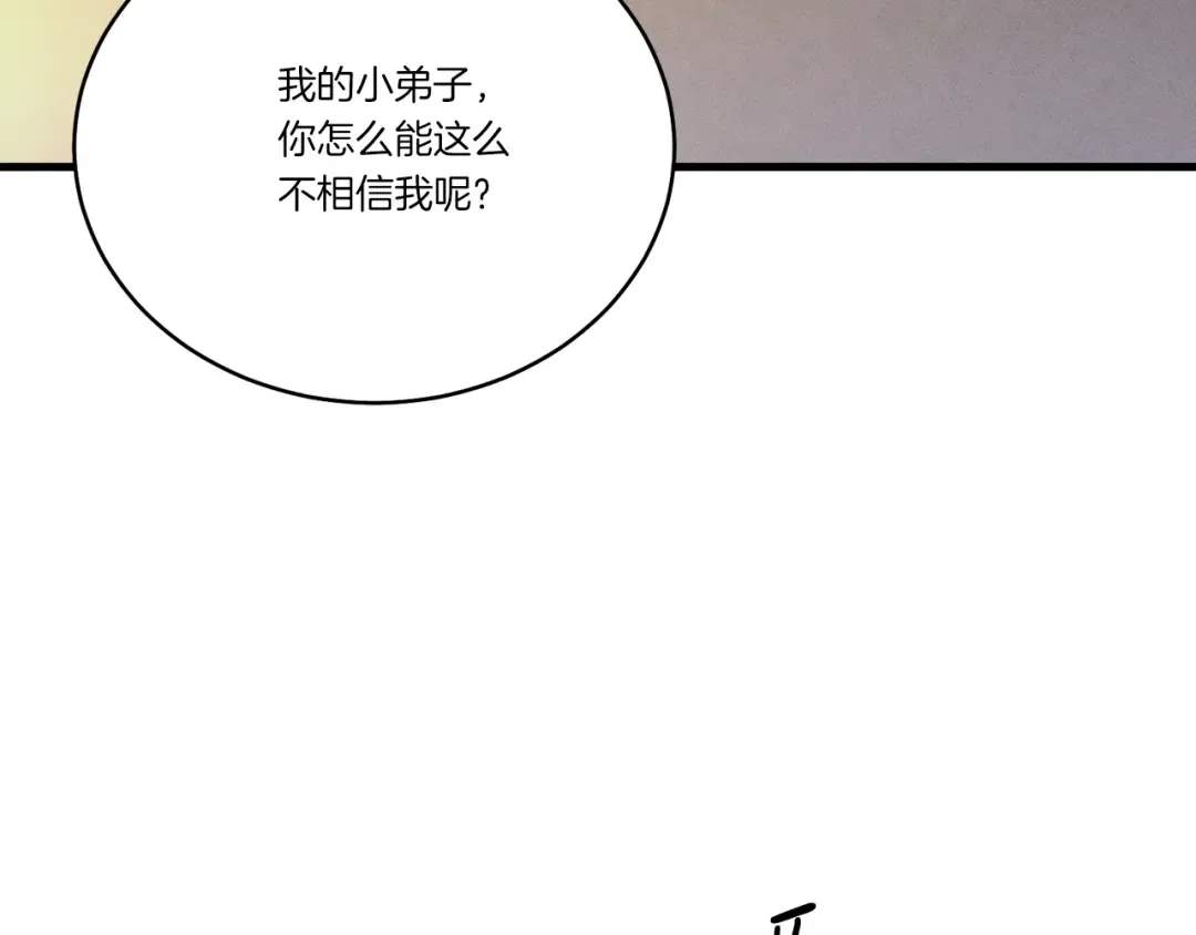 第156话 遇袭 第29页