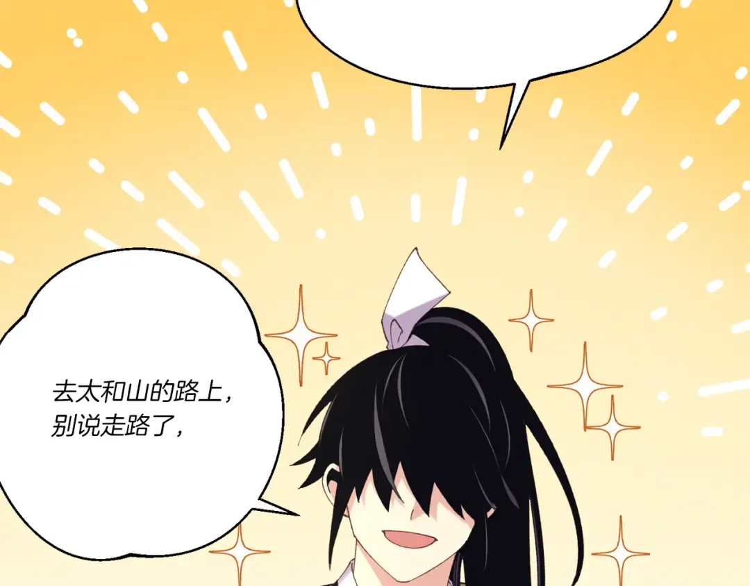第156话 遇袭 第43页