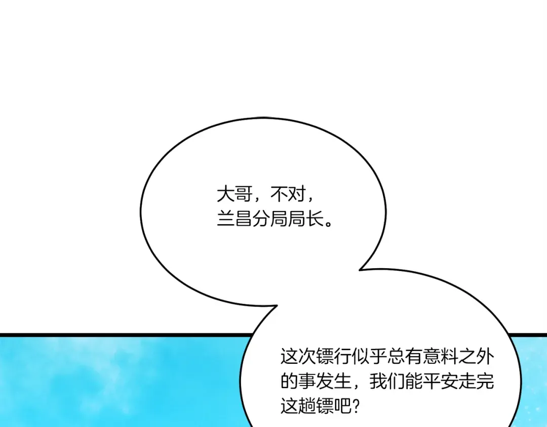 第156话 遇袭 第66页