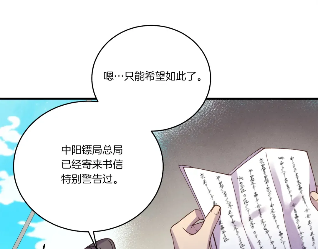 第156话 遇袭 第70页